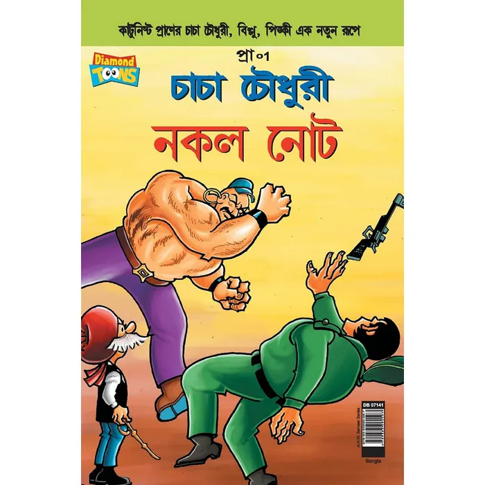 Chacha Chowdhury || Chacha Chowdhury Aar Nakal Note (Bengali)