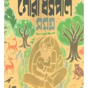 GOURI DHARMAPAL RACHANASAMAGRA 2 || GOURI DHARMAPAL