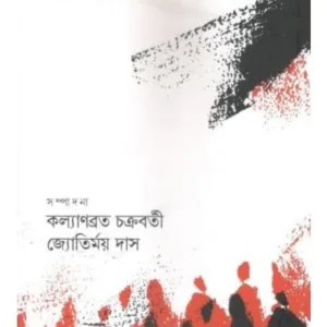 EPARE EKATTAR || GANGCHIL