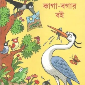 KAGA-BAGAR BOI || TAPAS MOULIK