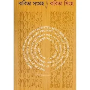 KAVITA SANGRAHA VOL-1 || KAVITA SINGHA