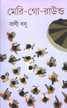 MARY-GO-ROUND || BANI BASU