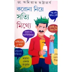 Corona Niye Satyi Mithye ll Dr. Amitava Bhattacharya