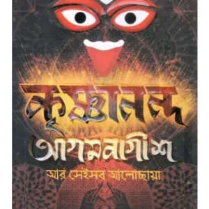 KRISHNANANDA AGAMAVAGISHA || RANTIDEB SENGUPTA
