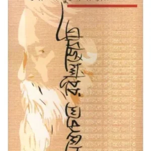 ASTACHALE RABINDRA JYOTI || GOUTAM MUKHOPADHYAY