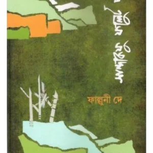SANDAKPHU PHALUT POTHE || FALGUNI DEY