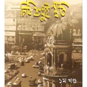 CHITHI SUDHUI SMRITI || DR PRADIP KUMAR DAS