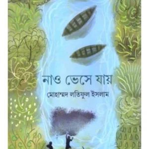 NAW BHASA JAY || MD LATIFUL ISLAM