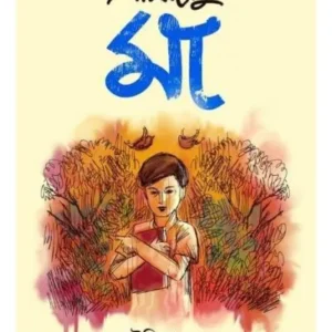 SRICHARANESHU MAA শ্রীচরণেষু মা || MOUMITA GHOSH