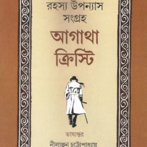 RAHASYA UPANYAS SANGRAHA VOLUME 1 || AGATHA CHRISTIE