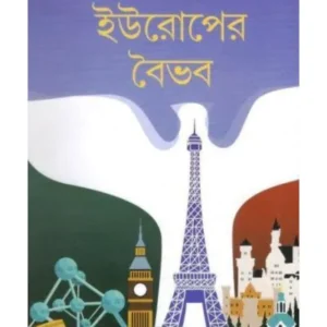EUROPER BAIBHAB || PRADIP NARAYAN GHOSH