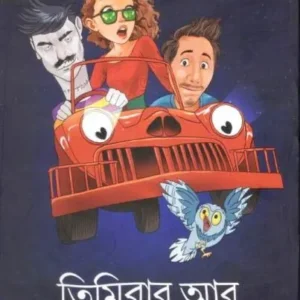 TIMIRBABU AR TETTRISH BHOOT || DWAITA HAZRA GOSWAMI