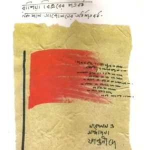 BIPLAB EBONG BANGLA KABITA || DEY PUBLICATIONS