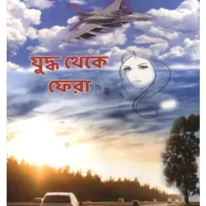 JUDHDHYO THEKE PHERA || KAUSHIK BANDYOPADHYAY