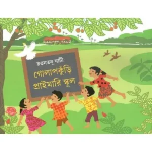 GOLAPKURI PRIMARY SCHOOL || RATANTANU GHATI