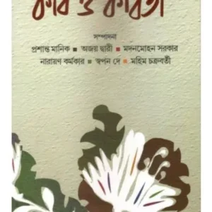 KABI O KABITA || SEN BROTHERS