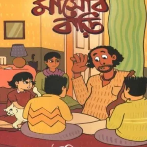 MASOR BARI || ISHITA SEN