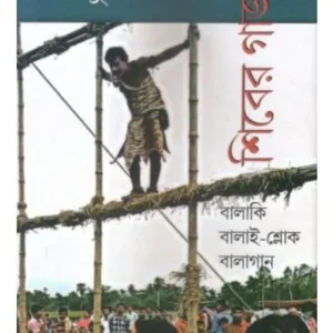 SUNDERBANER SHIBER GAJON BALAKI BALAISLOK BALAGAN || NIRANJAN MANDAL
