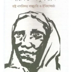 PARIBARTAN ANUSANDHAN || RUP KUMAR BARMA