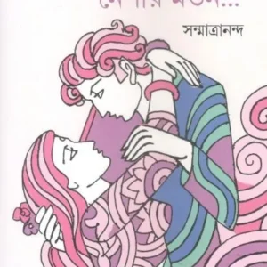HAOWAR MOTON, NESHAR MOTON|| SANMATRANANDA