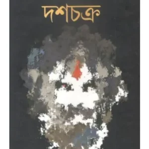 Daschakro || Jayanta Dey