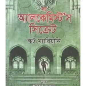 THE ALCHEMIST’S SECRET || RODELA PROKASHANI