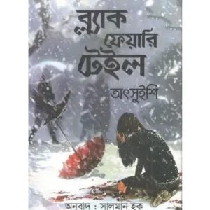 BLACK FAIRY TALE || OTSUICHI,SALMAN HAQUE