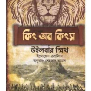 KING OF KINGS || WILBUR SMITH