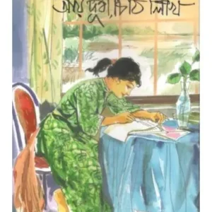 AAY DURBA CHITHI LIKHI || TAPAN BANDYOPADHYAY