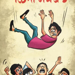 Poteda Samagra Vol. 1 || Nikhad Bangali