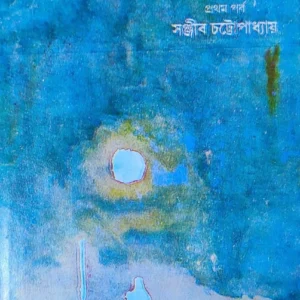 Rasebashe || Sanjib Chattopadhyay || রসেবসে || সঞ্জীব চট্টোপাধ্যায়