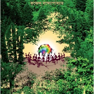 Ruenjori Rahashya || Krishnendu Bandopadhyay || রুয়েঞ্জোরি রহস্য || কৃষ্ণেন্দু বন্দ্যোপাধ্যায়