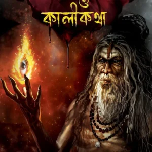 Aghori O Kalikatha || Shubhashish Chakraborty