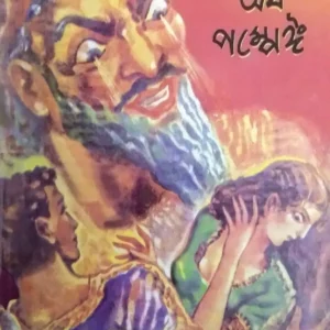 World Classic || The Last Days Of Pompell || দ্য লাস্ট ডেজ অব পমপেল ||ওয়ার্ল্ড ক্লাসিক