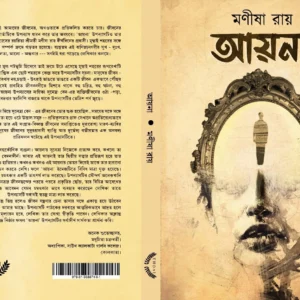 Ayna || Manisha Ray