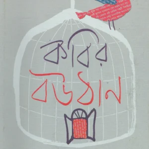 KABIR BAUTHAN || MALLIKA SENGUPTA || কবির বউঠান || মল্লিকা সেনগুপ্ত
