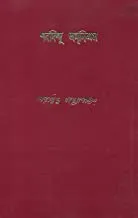 Sharadindu Amnibas Vol 7 || শরদিন্দু অমনিবাস  খণ্ড ৭
