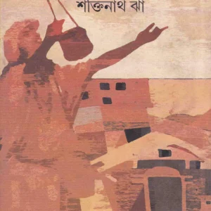 BASTUBADI BAUL || বাস্তুবাদী বাউল