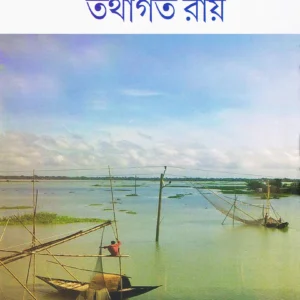 JA CHHILO AMAR DESH || TATHAGATA ROY || যা ছিলো আমার দেশ || তথাগত রায়