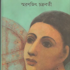 Compass || Smaranjit Chakraborty || কম্পাস || স্মরণজিৎ চক্রবর্তী