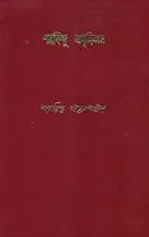 Sharadindu Amnibas  Vol 9 || শরদিন্দু অমনিবাস খণ্ড ৯