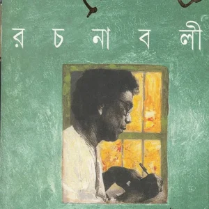 Samaresh Basu Rachanabali Vol 12 || Samaresh Basu
