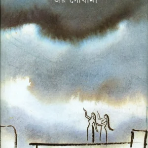 Jara Brishtite Bhijechilo || Joy Goswami || যারা বৃষ্টিতে ভিজেছিলো || জয় গোস্বামী