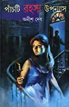 Panchti Rahasya Upanyas by Anish Deb || পাঁচটি রহস্য উপন্যাস || অনীশ দেব