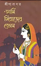 AMI SIRAJER BEGAM || আমি সিরাজের বেগম