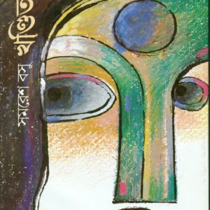 KHANDITA || SAMARESH BASU || খণ্ডিতা || সমরেশ বসু