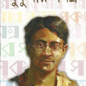 Sukumar Samagra || সুকুমার সমগ্র