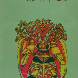 LEELA MAJUMDAR RACHANA SAMAGRA VOL 3 || লীলা মজুমদার রচনা সমগ্র খন্ড ৩