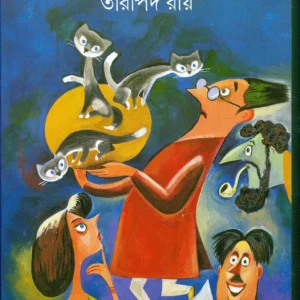 Sarbanash || Tarapada Roy || সর্বনাশ || তারাপদ রায়