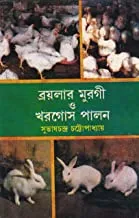BROILER MURGI O KHARGOSH PALAN || ব্রয়লার মুরগী ​​ও খরগোশ পালন